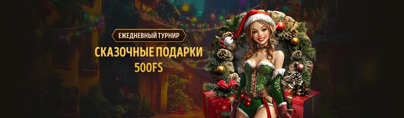 Зимний клад